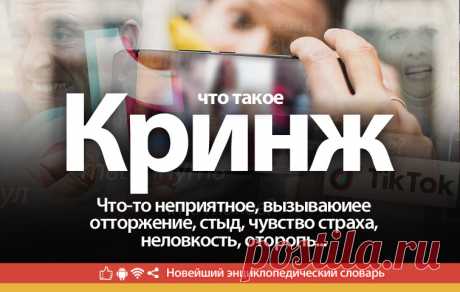 Кринж что это, что значит Кринж
