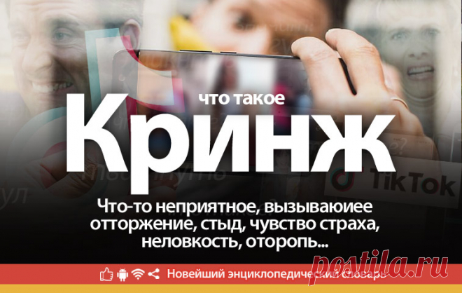 Кринж что это, что значит Кринж