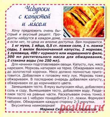Чебуреки с капустой и мясом
