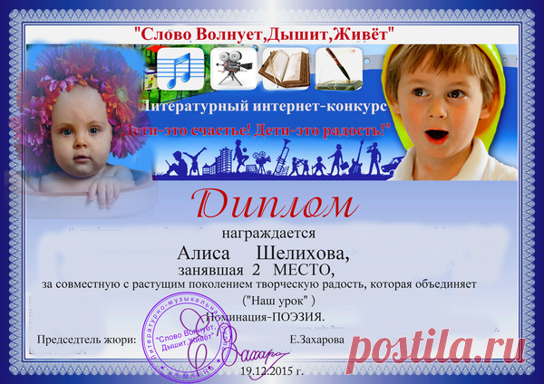 НАГРАЖДЕНИЕ! МНЕНИЕ ЖЮРИ - СЛОВО Волнует, Дышит, Живет... - Группы Мой Мир