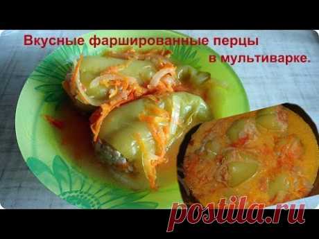 Вкусные фаршированные перцы в мультиварке.