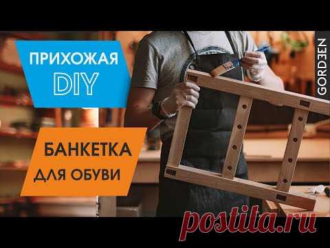 Скамья - банкетка - обувница. Мебель для прихожей своими руками. Прихожая в скандинавском стиле.