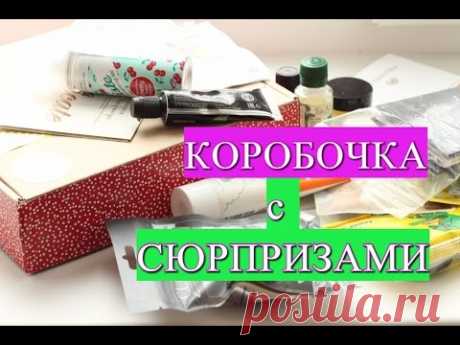 КОРОБОЧКА с СЮРПРИЗАМИ✔Elena Matveeva - YouTube