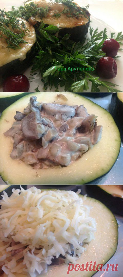 Продолжаем кабачковую тему. Жульен в цукини. | Давай поговорим