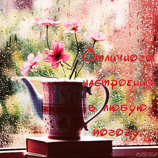 Архив открыток отправленных 14 Апреля 2016 года. Добавили: Галина Соловьёва, Иринa П, Владимир Денисов, Альбина Красникова, Леонора Елена Пере, U U, Валентина Андреева, Надежда Осадчая, Галина Велютина, Люба Дедечко