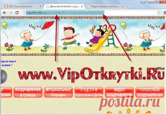 Как скопировать ссылку и отправить Музыкальную Открытку | Музыкальные Открытки | VipOtkrytki.Ru