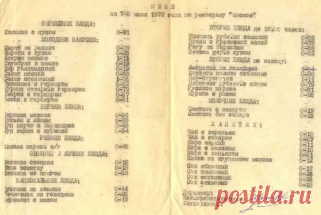 Цены в ресторанах во времена СССР | БЛОГ НЕ БЛОГЕРА | Яндекс Дзен