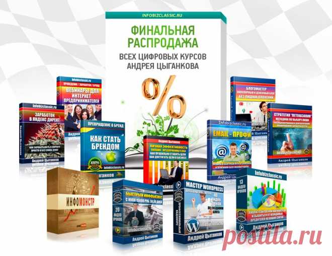 Финальная распродажа всех цифровых курсов Андрея Цыганкова!

«Получите полную энциклопедию интернет-предпринимательства в одном флаконе: от выбора ниши до масштабных доходов в Сети»

Даты распродажи: с 28 апреля по 2 мая! Скидка: от 75%!
http://raspr.aleksandr47.matugga.e-autopay.com