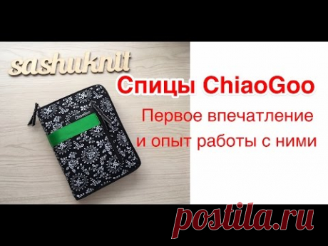 Набор бамбуковых спиц ChiaoGoo\\ Моё мнение
