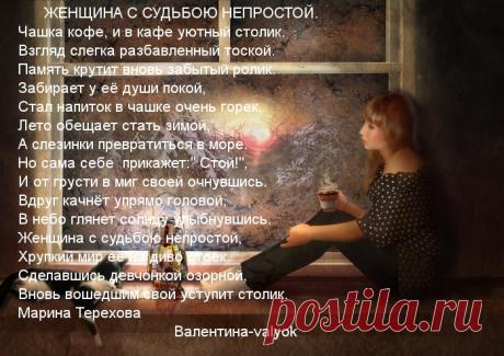 ЖЕНЩИНА С СУДЬБОЮ НЕПРОСТОЙ-Моя открытка