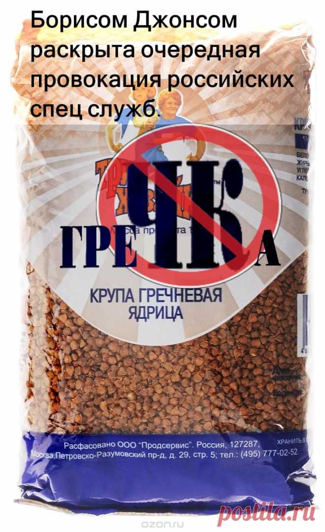 Борисом Джонсом раскрыта очередная провокация российских спец служб.