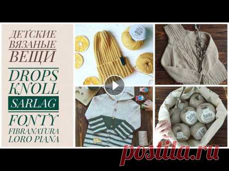 ДЕТСКИЕ ВЯЗАНЫЕ ВЕЩИ. DROPS/ KNOLL/ SARLAG/ FONTY/ FIBRANATURA/ LORO PIANA

туника для пляжа спицами схемы