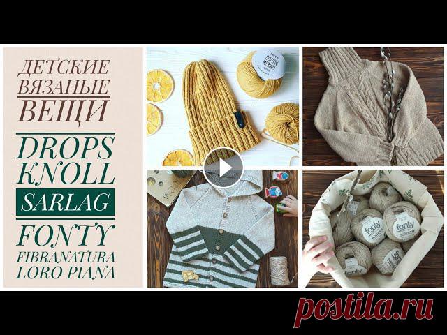 ДЕТСКИЕ ВЯЗАНЫЕ ВЕЩИ. DROPS/ KNOLL/ SARLAG/ FONTY/ FIBRANATURA/ LORO PIANA

туника для пляжа спицами схемы