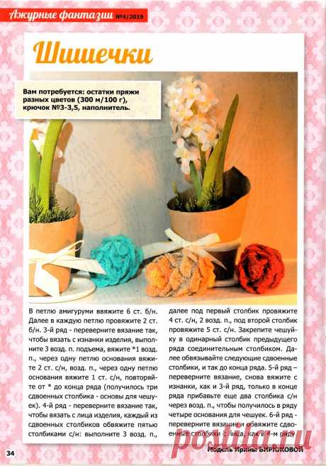 Ажурные фантазии №4 2019.