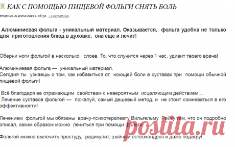 КАК С ПОМОЩЬЮ ПИЩЕВОЙ ФОЛЬГИ СНЯТЬ БОЛЬ