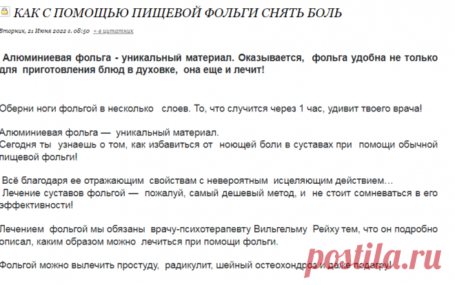 КАК С ПОМОЩЬЮ ПИЩЕВОЙ ФОЛЬГИ СНЯТЬ БОЛЬ