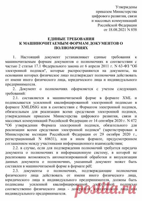 Электронная доверенность в 2023 году. Как оформить электронную доверенность на почте