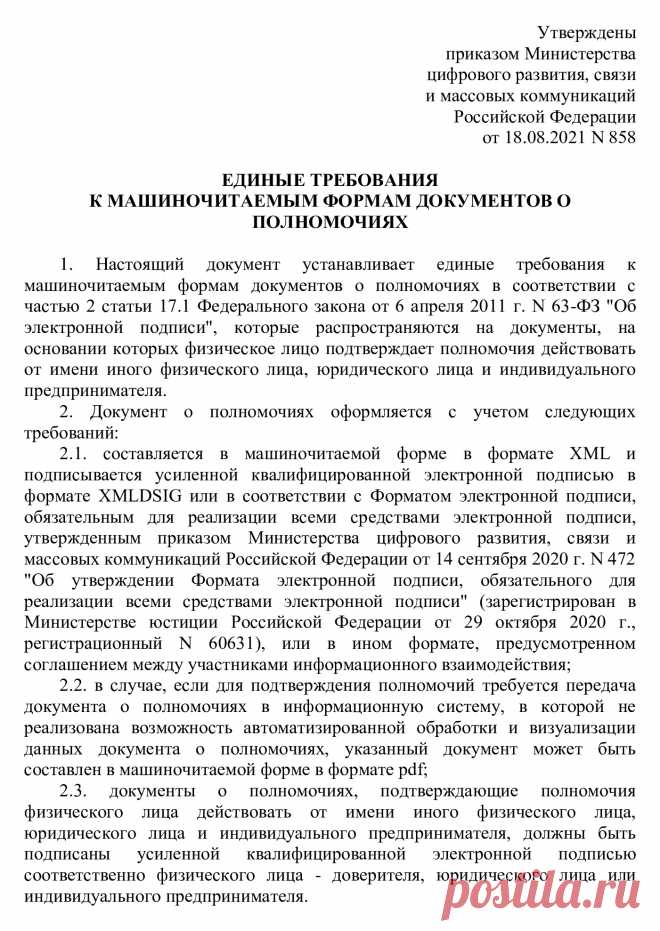 Электронная доверенность в 2023 году. Как оформить электронную доверенность на почте