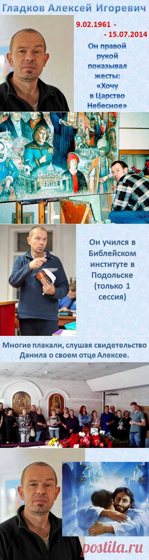 Свидетельство об Алексее Гладкове. &mdash; ХИГ