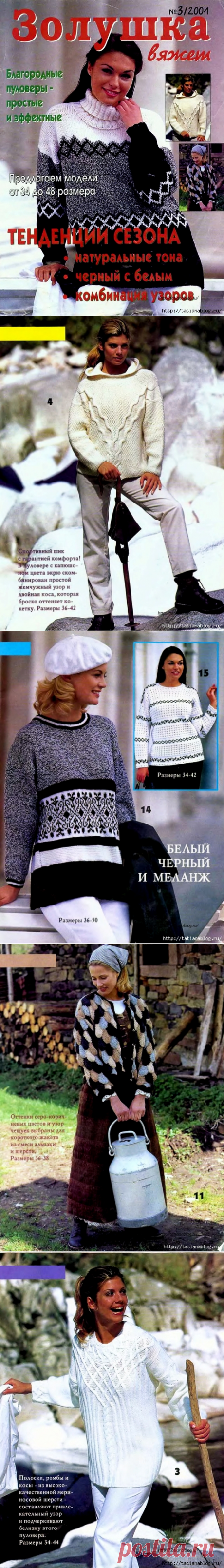 Золушка вяжет №3 2001 журнал по вязанию спицами