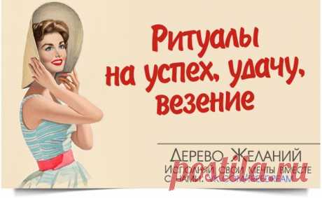 Симоронские ритуалы для поиска работы