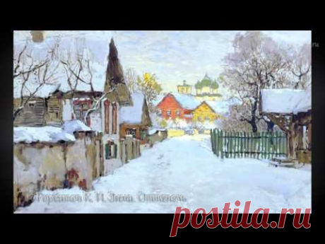 Зима в картинах великих художников - YouTube