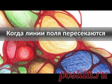 Нейрографика - когда линии поля пересекаются