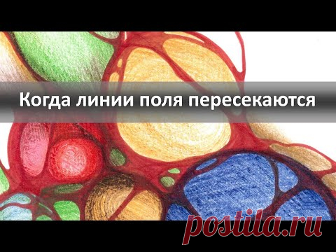Нейрографика - когда линии поля пересекаются