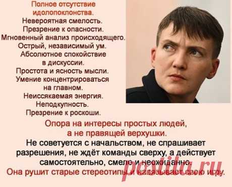 (4) Савченко Надія України