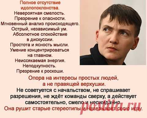 (4) Савченко Надія України