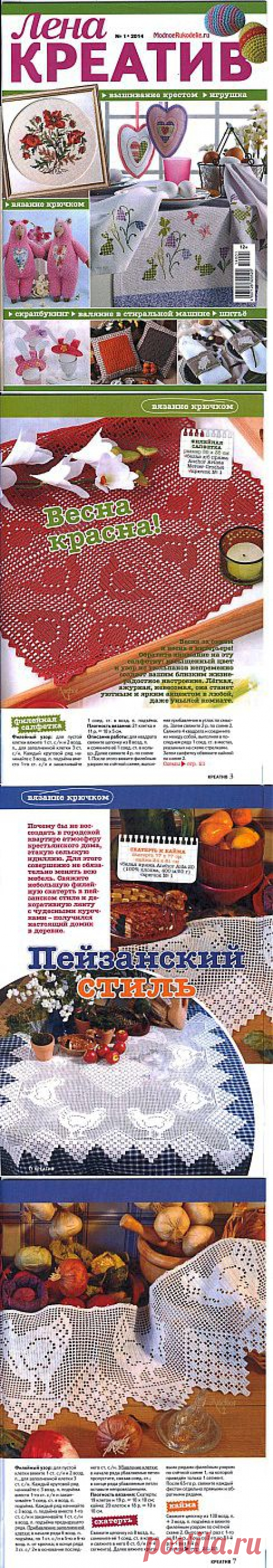 Лена КРЕАТИВ №1 2014.