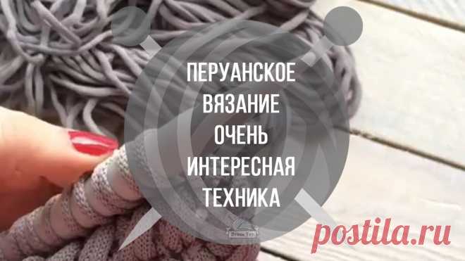 Перуанское вязание. Очень интересная техника! | Ниточки-клубочки | Яндекс Дзен