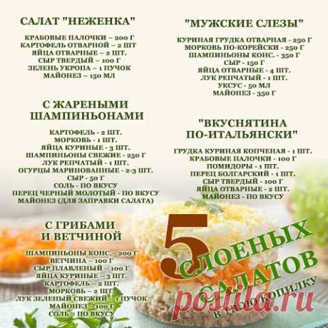 Слоеный салат "Неженка" с крабовыми палочками | OK.RU