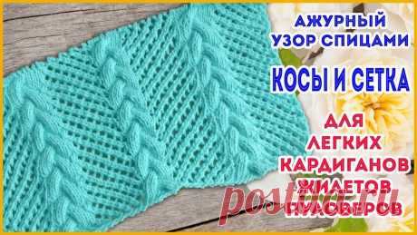 Ажурные узоры для кардиганов спицы Пошаговые мастер-классы по шитью своими руками, вязанию, рукоделию, декорированию, швейные мастер-классы для начинающих, фото и видеоуроки.