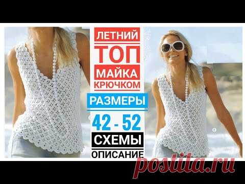 Классный летний топ, майка крючком на размеры: 42-52. ПОПЕТЕЛЬНОЕ описание вязания, схемы