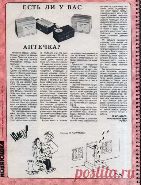 Домашняя аптечка