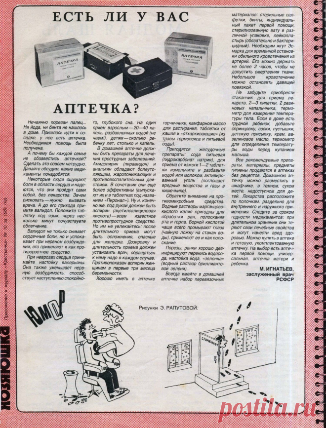 Домашняя аптечка
