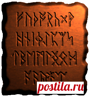 Руническая магия