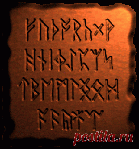 Руническая магия