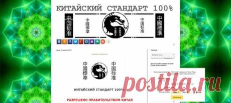 https://kypite100.blogspot.ru/ КИТАЙСКИЙ СТАНДАРТ 100% 
РАЗРЕШЕНО ПРАВИТЕЛЬСТВОМ КИТАЯ