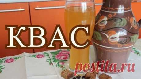 Как сделать КВАС. Домашний, вкусный, хлебный квас.