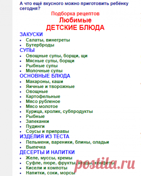 ДЕТСКИЙ ПРАЗДНИК. ДЕТСКОЕ ПРАЗДНИЧНОЕ МЕНЮ. КАК ОРГАНИЗОВАТЬ И ПРОВЕСТИ ДЕТСКИЙ ПРАЗДНИК. ДЕТСКИЕ ПРАЗДНИЧНЫЕ БЛЮДА.