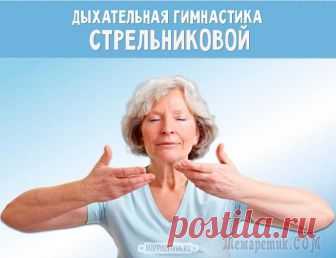 Дышим на здоровье по методу Стрельниковой Несколько недель назад мне на глаза попалась гимнастика по Стрельниковой, и она меня заинтриговала, и сейчас хочу поделиться с вами этой необычной методикой.В чем суть такого дыхания
Стрельниковская д...