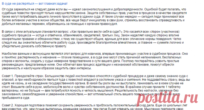 В суде не растеряться — вот главная задача! / Судебная система г.Саратов
