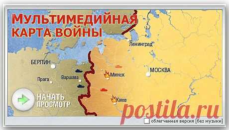Мультимедийная карта войны..
