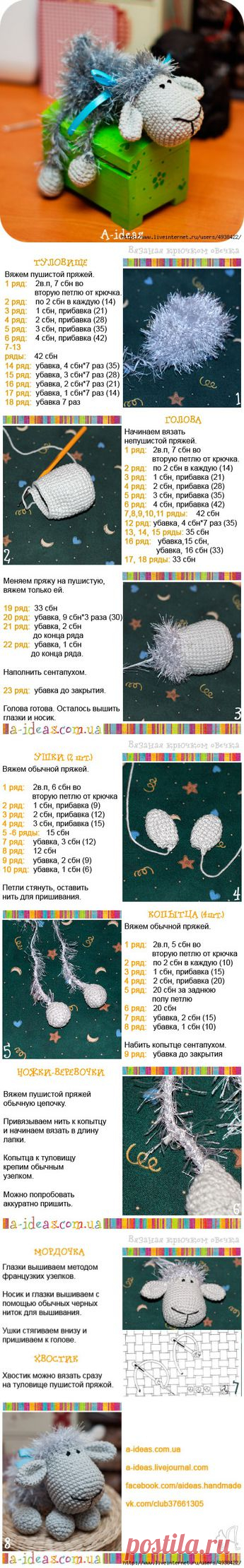 Овечка Бяша крючком.