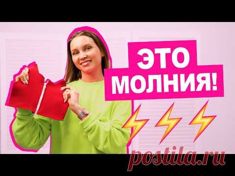 Как вшить молнию в трикотажную толстовку, бомбер, платье и тп. || Хочу Шить