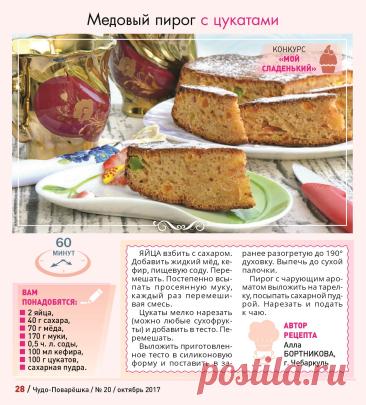 Медовый пирог с цукатами