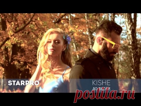 Kishe - До весни