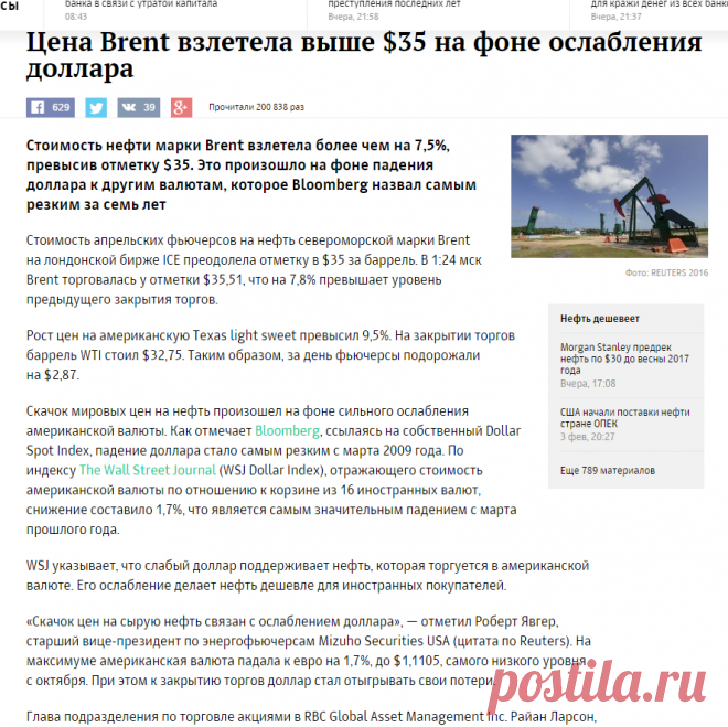 Цена Brent взлетела выше $35 на фоне ослабления доллара :: Финансы :: РБК